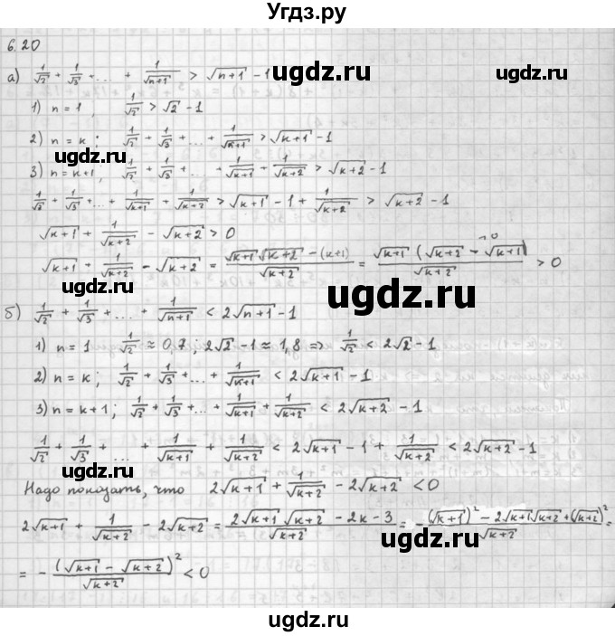 ГДЗ (Решебник к задачнику) по алгебре 10 класс (Учебник, Задачник) Мордкович А.Г. / параграфы / § 6 / 20