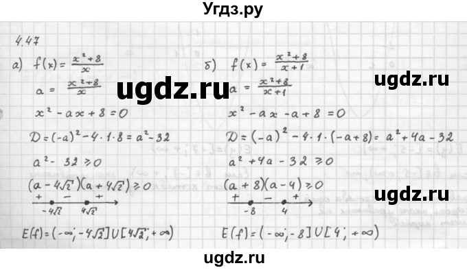 ГДЗ (Решебник к задачнику) по алгебре 10 класс (Учебник, Задачник) Мордкович А.Г. / параграфы / § 7 / 47