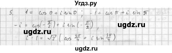 ГДЗ (Решебник к учебнику) по алгебре 10 класс (Учебник, Задачник) Мордкович А.Г. / параграфы / § 34 / 5