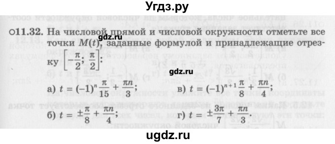 ГДЗ (Задачник) по алгебре 10 класс (Учебник, Задачник) Мордкович А.Г. / параграфы / § 11 / 32