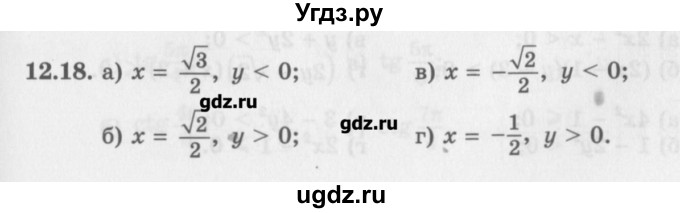 ГДЗ (Задачник) по алгебре 10 класс (Учебник, Задачник) Мордкович А.Г. / параграфы / § 12 / 18