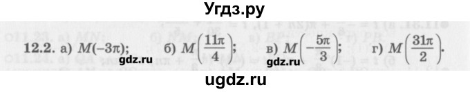 ГДЗ (Задачник) по алгебре 10 класс (Учебник, Задачник) Мордкович А.Г. / параграфы / § 12 / 2