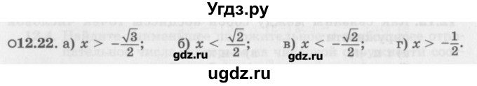 ГДЗ (Задачник) по алгебре 10 класс (Учебник, Задачник) Мордкович А.Г. / параграфы / § 12 / 22