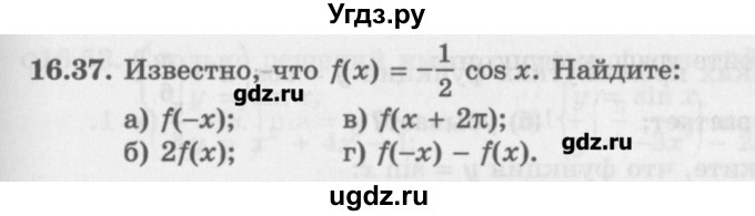 ГДЗ (Задачник) по алгебре 10 класс (Учебник, Задачник) Мордкович А.Г. / параграфы / § 16 / 37