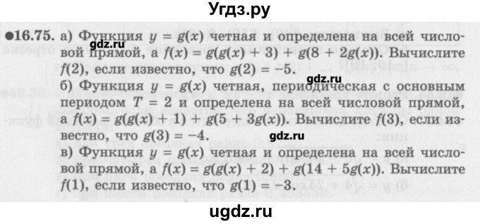 ГДЗ (Задачник) по алгебре 10 класс (Учебник, Задачник) Мордкович А.Г. / параграфы / § 16 / 75