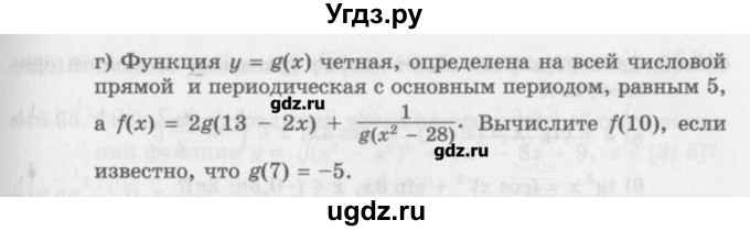 ГДЗ (Задачник) по алгебре 10 класс (Учебник, Задачник) Мордкович А.Г. / параграфы / § 16 / 75(продолжение 2)