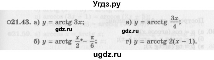 ГДЗ (Задачник) по алгебре 10 класс (Учебник, Задачник) Мордкович А.Г. / параграфы / § 21 / 43