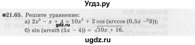 ГДЗ (Задачник) по алгебре 10 класс (Учебник, Задачник) Мордкович А.Г. / параграфы / § 21 / 65