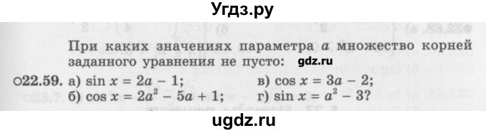 ГДЗ (Задачник) по алгебре 10 класс (Учебник, Задачник) Мордкович А.Г. / параграфы / § 22 / 59