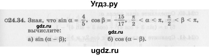 ГДЗ (Задачник) по алгебре 10 класс (Учебник, Задачник) Мордкович А.Г. / параграфы / § 24 / 34