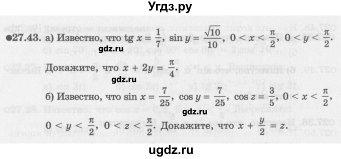 ГДЗ (Задачник) по алгебре 10 класс (Учебник, Задачник) Мордкович А.Г. / параграфы / § 27 / 43