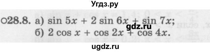 ГДЗ (Задачник) по алгебре 10 класс (Учебник, Задачник) Мордкович А.Г. / параграфы / § 28 / 8