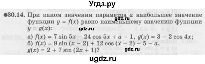 ГДЗ (Задачник) по алгебре 10 класс (Учебник, Задачник) Мордкович А.Г. / параграфы / § 30 / 14
