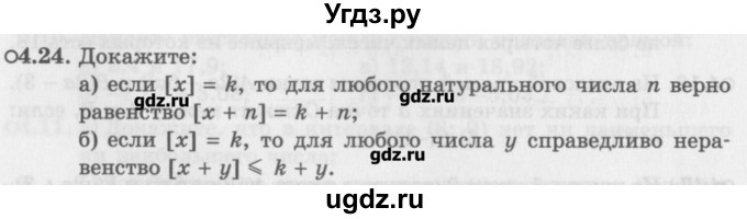 ГДЗ (Задачник) по алгебре 10 класс (Учебник, Задачник) Мордкович А.Г. / параграфы / § 4 / 24