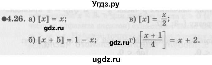 ГДЗ (Задачник) по алгебре 10 класс (Учебник, Задачник) Мордкович А.Г. / параграфы / § 4 / 26