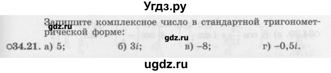 ГДЗ (Задачник) по алгебре 10 класс (Учебник, Задачник) Мордкович А.Г. / параграфы / § 34 / 21