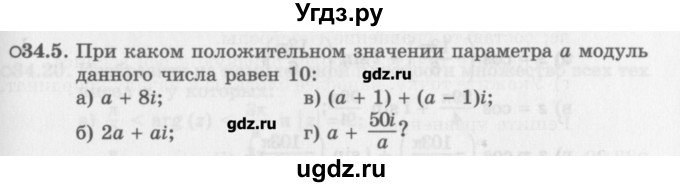 ГДЗ (Задачник) по алгебре 10 класс (Учебник, Задачник) Мордкович А.Г. / параграфы / § 34 / 5