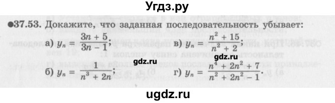 ГДЗ (Задачник) по алгебре 10 класс (Учебник, Задачник) Мордкович А.Г. / параграфы / § 37 / 53