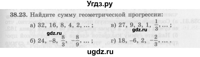 ГДЗ (Задачник) по алгебре 10 класс (Учебник, Задачник) Мордкович А.Г. / параграфы / § 38 / 23