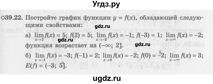 ГДЗ (Задачник) по алгебре 10 класс (Учебник, Задачник) Мордкович А.Г. / параграфы / § 39 / 22