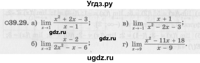 ГДЗ (Задачник) по алгебре 10 класс (Учебник, Задачник) Мордкович А.Г. / параграфы / § 39 / 29