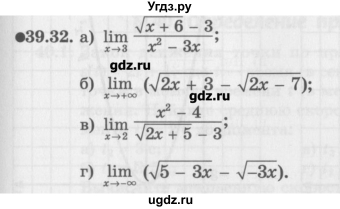 ГДЗ (Задачник) по алгебре 10 класс (Учебник, Задачник) Мордкович А.Г. / параграфы / § 39 / 32