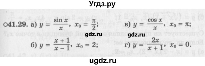 ГДЗ (Задачник) по алгебре 10 класс (Учебник, Задачник) Мордкович А.Г. / параграфы / § 41 / 29