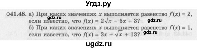 ГДЗ (Задачник) по алгебре 10 класс (Учебник, Задачник) Мордкович А.Г. / параграфы / § 41 / 48