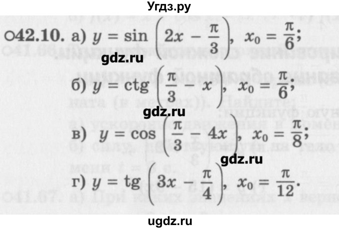 ГДЗ (Задачник) по алгебре 10 класс (Учебник, Задачник) Мордкович А.Г. / параграфы / § 42 / 10