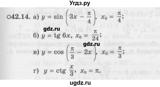 ГДЗ (Задачник) по алгебре 10 класс (Учебник, Задачник) Мордкович А.Г. / параграфы / § 42 / 14