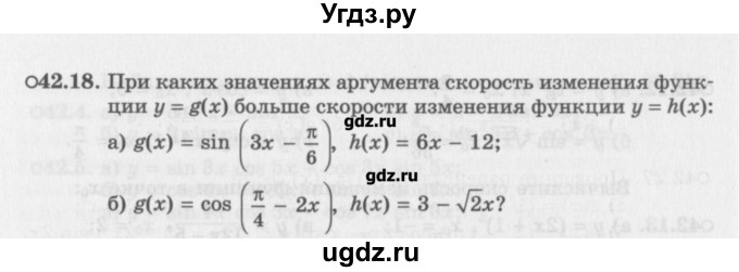 ГДЗ (Задачник) по алгебре 10 класс (Учебник, Задачник) Мордкович А.Г. / параграфы / § 42 / 18