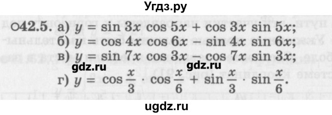 ГДЗ (Задачник) по алгебре 10 класс (Учебник, Задачник) Мордкович А.Г. / параграфы / § 42 / 5