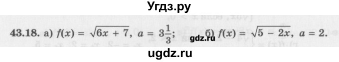 ГДЗ (Задачник) по алгебре 10 класс (Учебник, Задачник) Мордкович А.Г. / параграфы / § 43 / 18