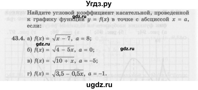ГДЗ (Задачник) по алгебре 10 класс (Учебник, Задачник) Мордкович А.Г. / параграфы / § 43 / 4