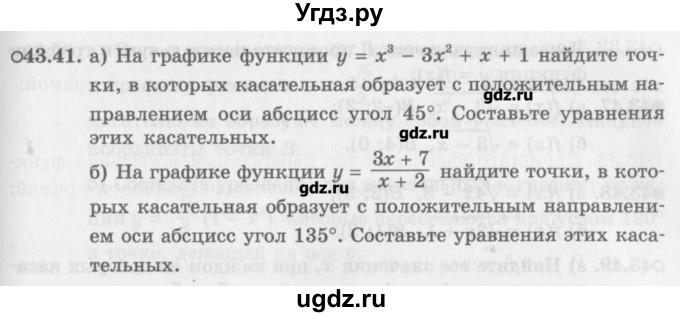 ГДЗ (Задачник) по алгебре 10 класс (Учебник, Задачник) Мордкович А.Г. / параграфы / § 43 / 41