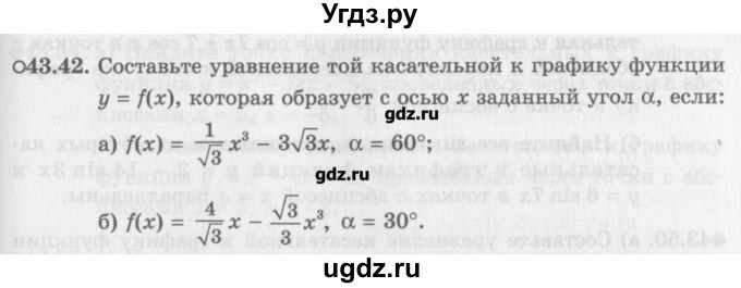 ГДЗ (Задачник) по алгебре 10 класс (Учебник, Задачник) Мордкович А.Г. / параграфы / § 43 / 42