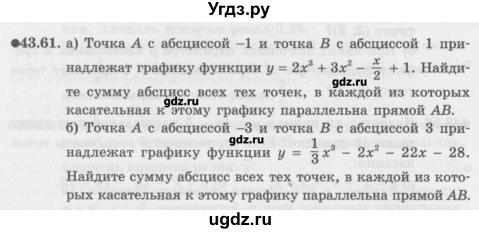 ГДЗ (Задачник) по алгебре 10 класс (Учебник, Задачник) Мордкович А.Г. / параграфы / § 43 / 61