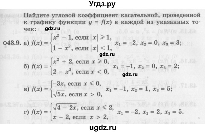 ГДЗ (Задачник) по алгебре 10 класс (Учебник, Задачник) Мордкович А.Г. / параграфы / § 43 / 9