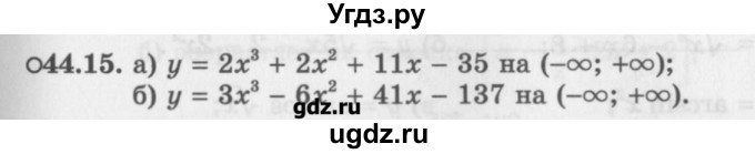 ГДЗ (Задачник) по алгебре 10 класс (Учебник, Задачник) Мордкович А.Г. / параграфы / § 44 / 15