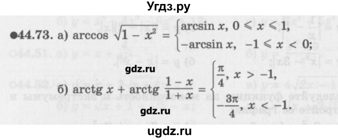 ГДЗ (Задачник) по алгебре 10 класс (Учебник, Задачник) Мордкович А.Г. / параграфы / § 44 / 73