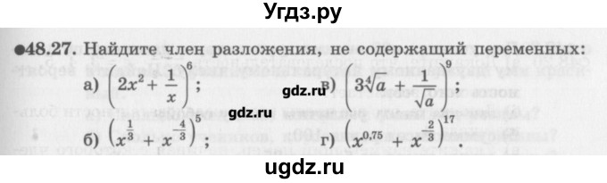 ГДЗ (Задачник) по алгебре 10 класс (Учебник, Задачник) Мордкович А.Г. / параграфы / § 48 / 27