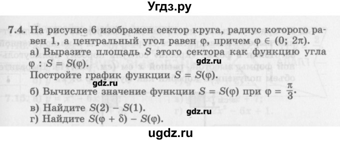ГДЗ (Задачник) по алгебре 10 класс (Учебник, Задачник) Мордкович А.Г. / параграфы / § 7 / 4
