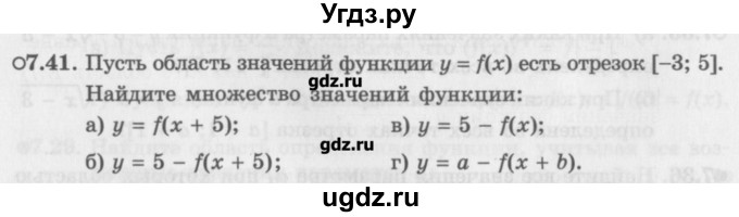 ГДЗ (Задачник) по алгебре 10 класс (Учебник, Задачник) Мордкович А.Г. / параграфы / § 7 / 41