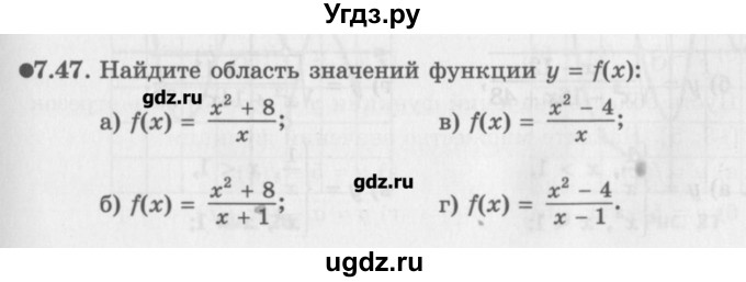 ГДЗ (Задачник) по алгебре 10 класс (Учебник, Задачник) Мордкович А.Г. / параграфы / § 7 / 47