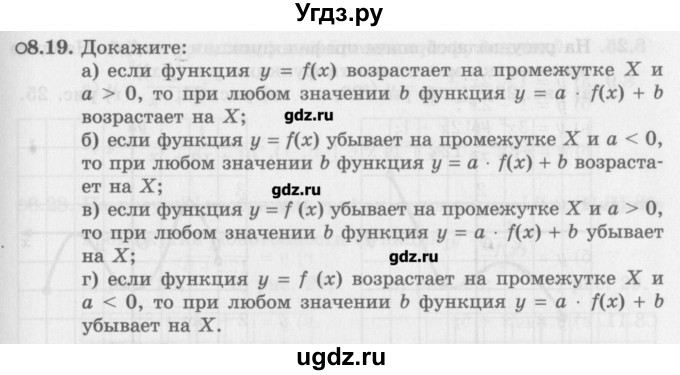 ГДЗ (Задачник) по алгебре 10 класс (Учебник, Задачник) Мордкович А.Г. / параграфы / § 8 / 19