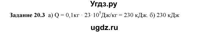 ГДЗ (Решебник) по физике 8 класс (рабочая тетрадь) Ханнанова Т.А. / § 20 номер / 3