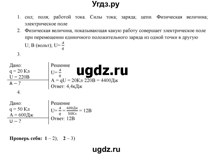ГДЗ (Решебник) по физике 8 класс (рабочая тетрадь, тестовые задания ЕГЭ) Касьянов В.А. / глава 2 / § номер / 39(продолжение 2)
