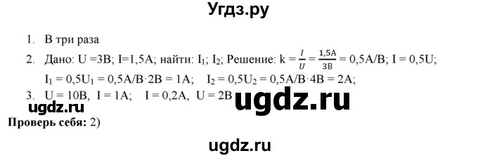 ГДЗ (Решебник) по физике 8 класс (рабочая тетрадь, тестовые задания ЕГЭ) Касьянов В.А. / глава 2 / § номер / 42(продолжение 2)