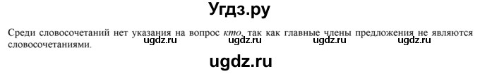 ГДЗ (Решебник) по русскому языку 3 класс Желтовская Л.Я. / часть 2 / конкретизируем значение / 129(продолжение 2)