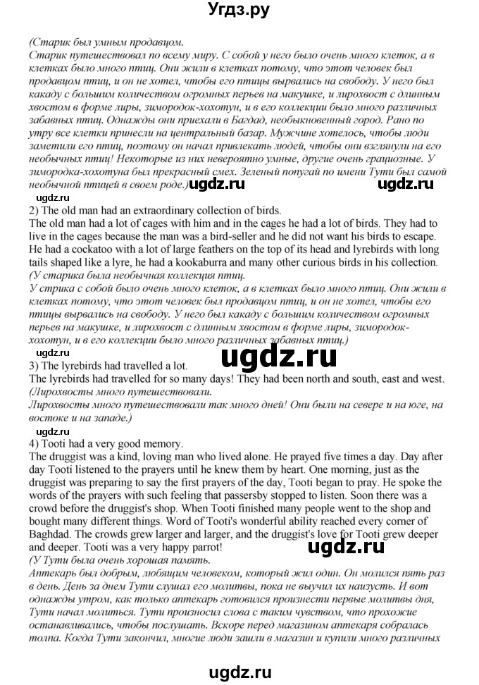 ГДЗ (Решебник) по английскому языку 6 класс (книга для чтения Reader) Афанасьева О.В. / страница-№ / 107(продолжение 2)